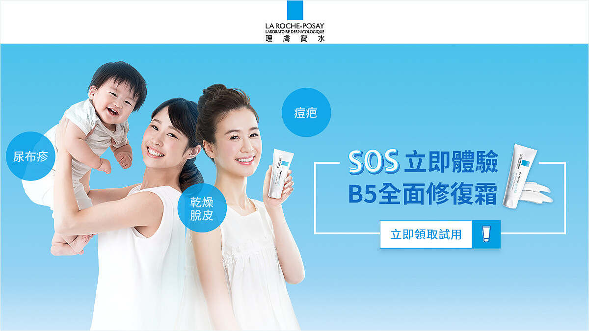 【立即體驗】理膚寶水B5全面修復霜，一抹瞬效修復各種肌膚問題OUT！