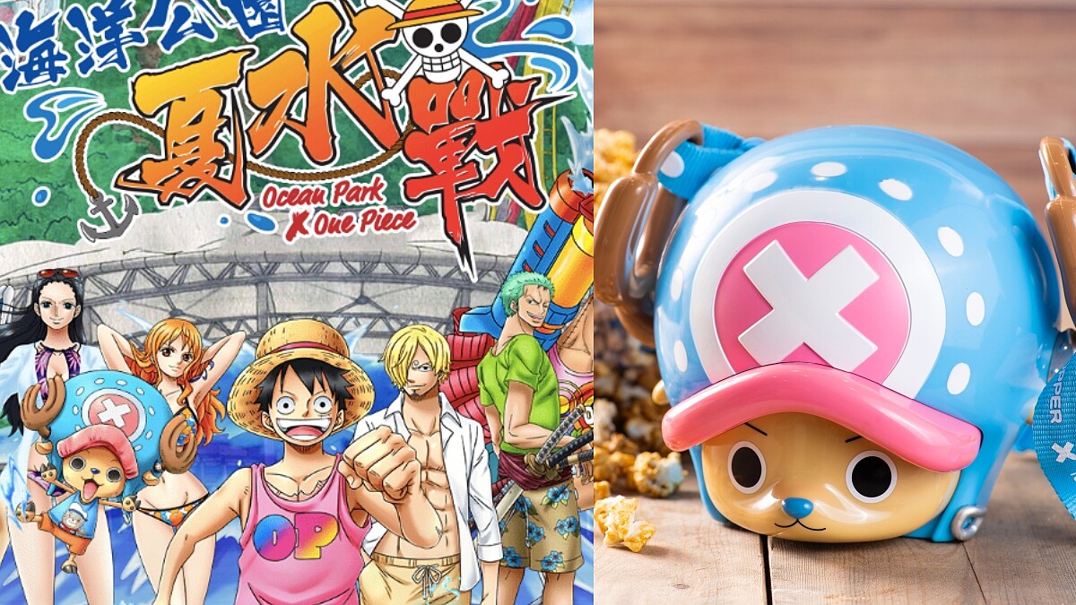 香港海洋公園推「最大航海王活動」！7大景點跟魯夫、娜美打水戰，還有超萌喬巴爆米花桶等著你