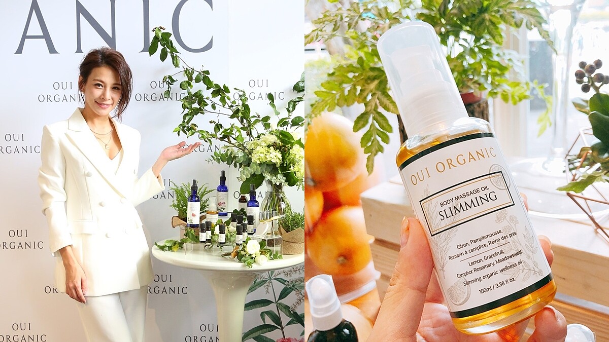 Oui Organic唯有機自創品牌登場,首波主打精油保養,連艾莉絲都愛的「輕盈緊實植萃按摩油」開賣當天就完售