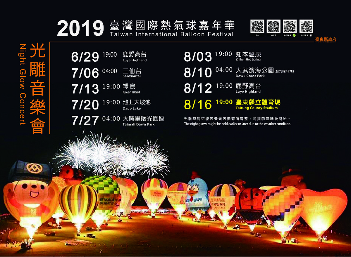 注意！光雕音樂會新增8/16安可場次！