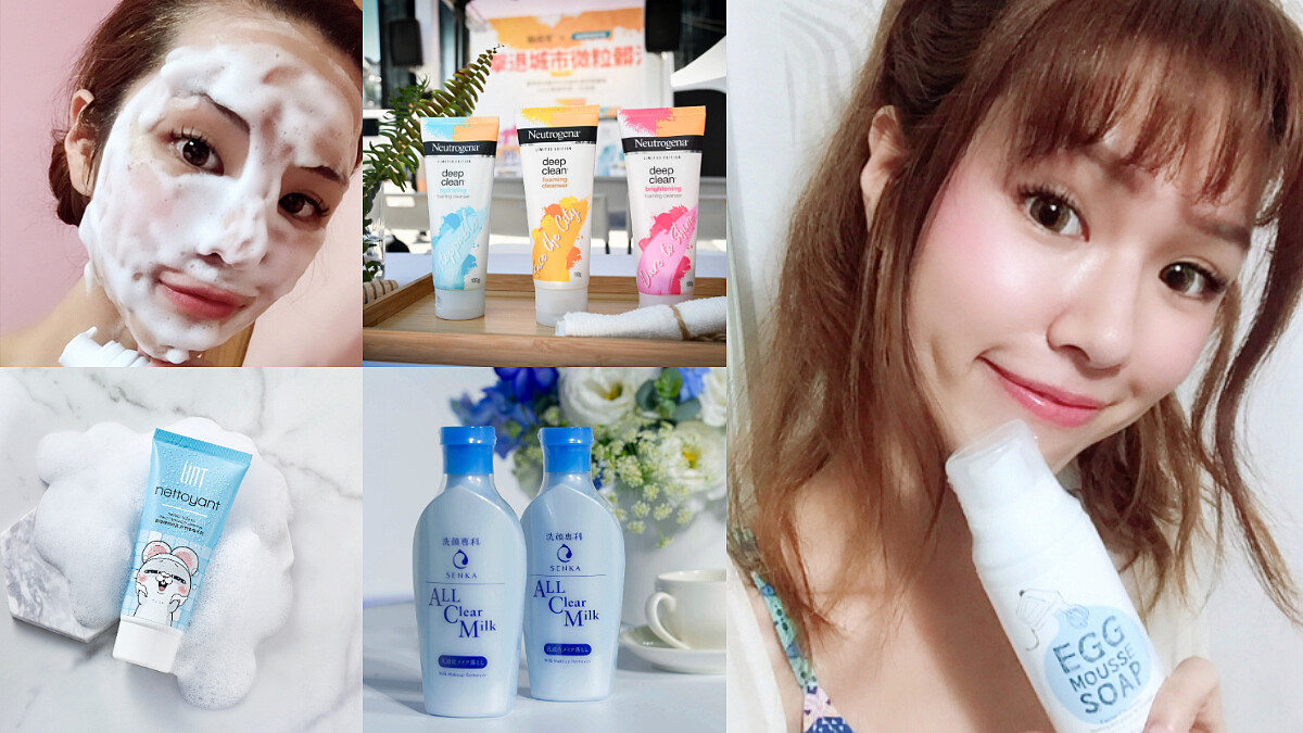 夏天油膩膩神救援～10款開架洗臉卸妝產品大盤點，洗出清爽驕傲美肌