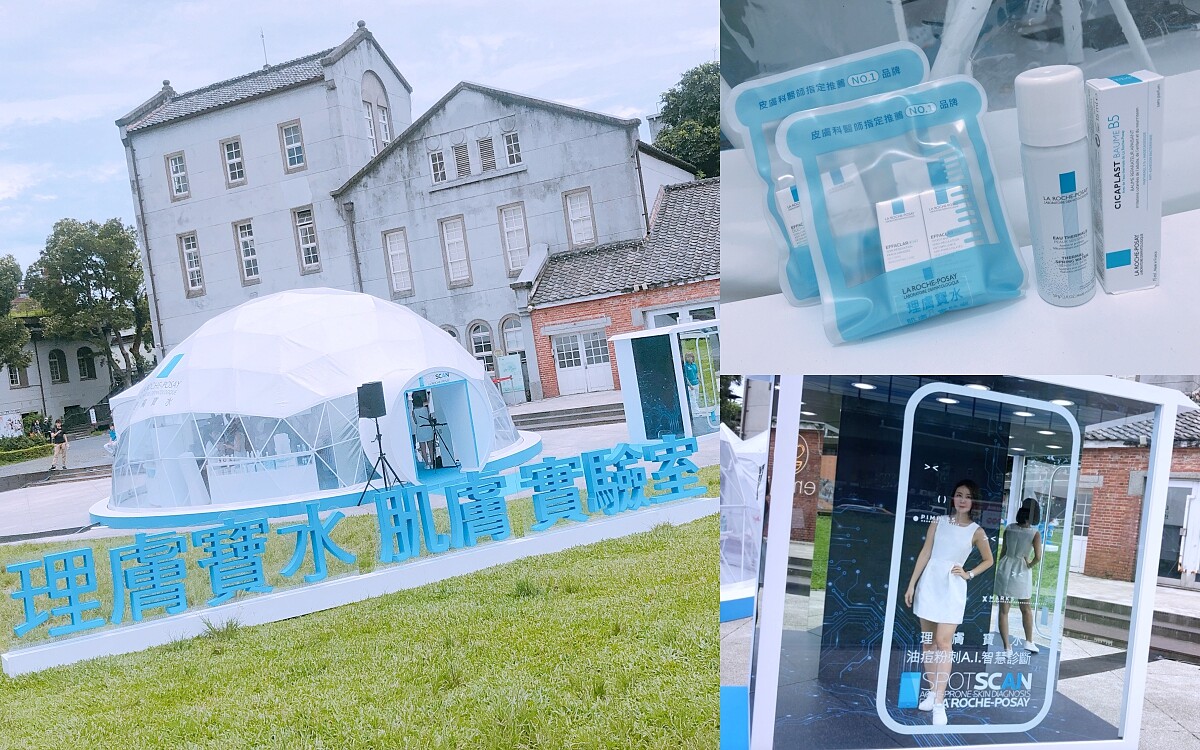 理膚寶水肌膚實驗室夏日版主攻「油痘粉刺」,免費檢測就能領專屬試用品、排隊還送全面修護霜,油肌人絕不可錯過!