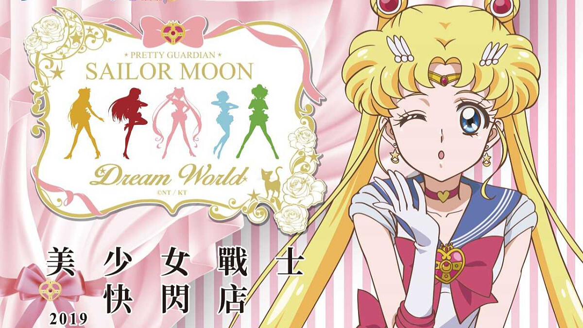 美戰粉快衝一波了！「美少女戰士夢幻世界」7月降臨台中，還有250公分高露娜大汽球必拍