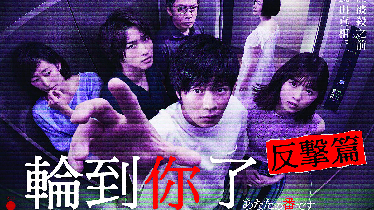 《輪到你了》第二季登場！宛如真實版狼人殺，推理懸疑日劇男主角田中圭復仇找真兇