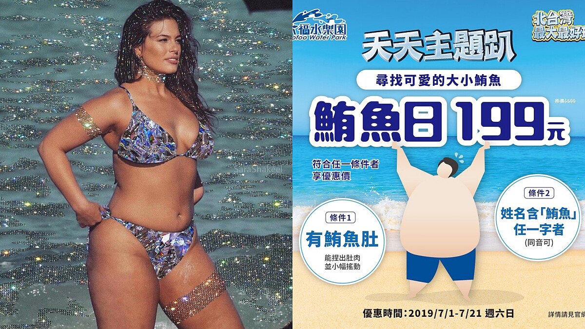 肚肉、鮪魚肚終於有用了！六福水樂園「鮪魚日」登場，亮出驕傲小肚肚能用199元入園