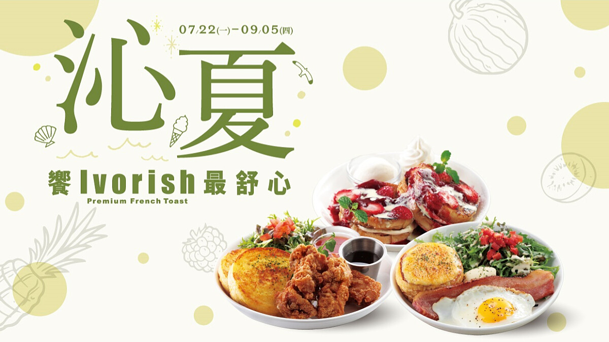 威秀影城GOLD CLASS 頂級影廳 沁夏饗日本人氣甜點Ivorish 看電影抽好禮最舒心