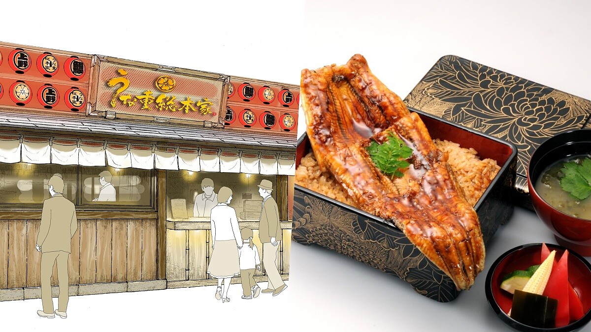 鰻魚控準備開吃！「鰻重總本家」東京80年老店海外首家即將登台，道地的醬烤鰻魚飯在台灣也能吃到