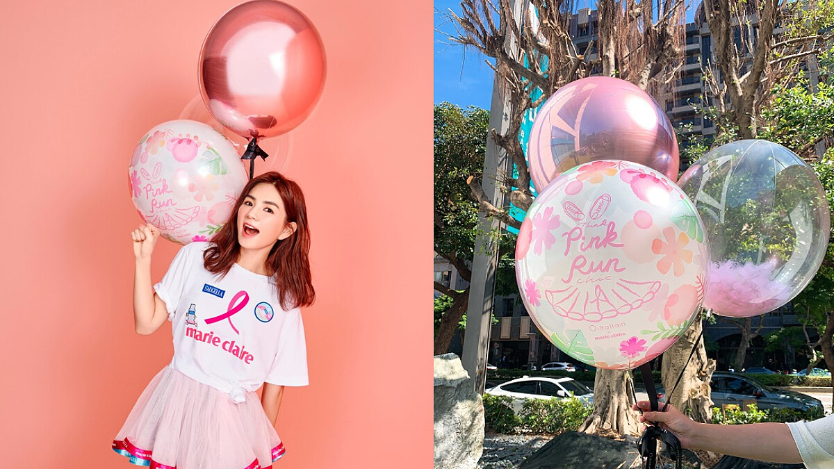 第五屆裙襬澎澎RUN再添生力軍 攜手「氣球界的LV」 O! Balloon做公益 超可愛限量聯名氣球 直接堆坑啦~~
