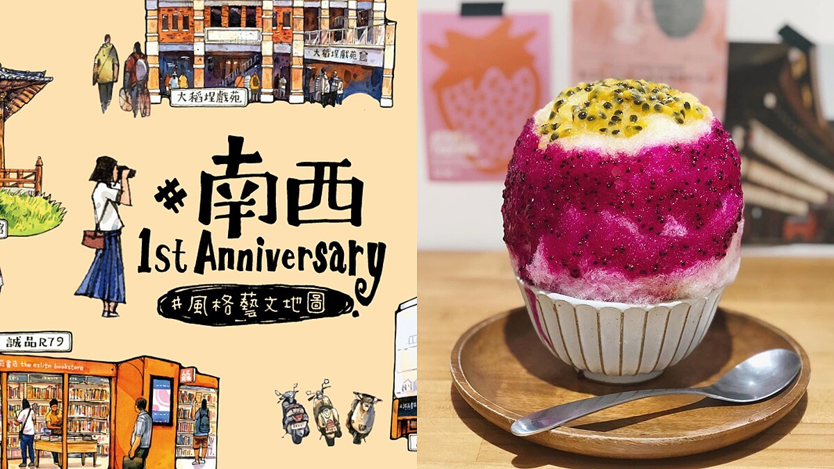 跟著誠品去散步！3條「西區藝文地圖」大嗑文青系冰品：點冰室、貨室甜品，打造最愜意午後