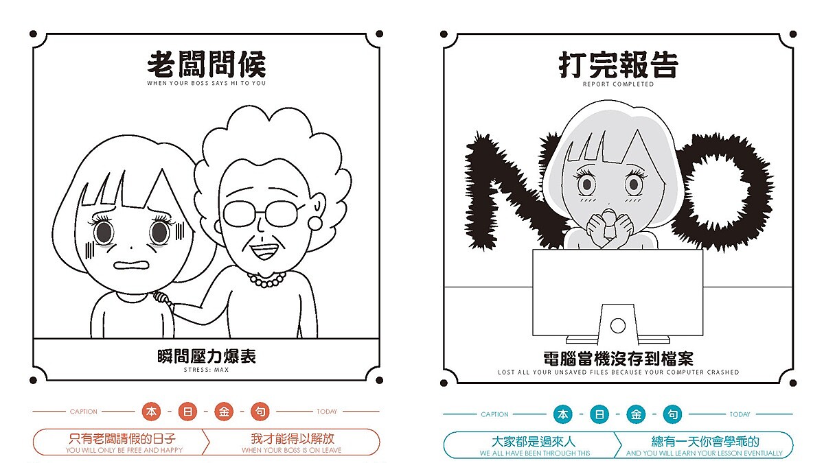 老闆突然問候，代表今天運勢是「小凶」！史上第一本上班族專用農民曆，小資女肯定超有感