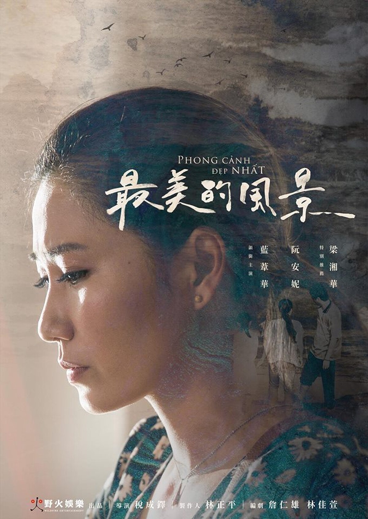 公視人生劇展《最美的風景》