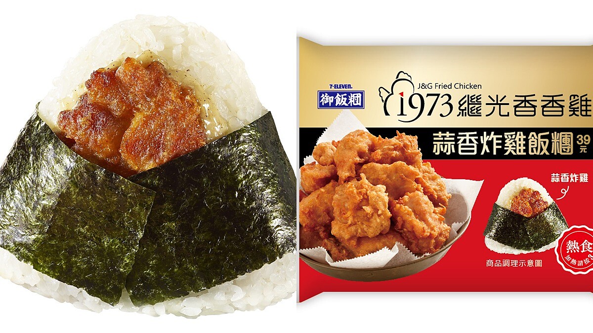 7-11也能吃到繼光香香雞了！推出全台首款「蒜香炸雞飯糰」，一整塊無骨炸雞太誘人