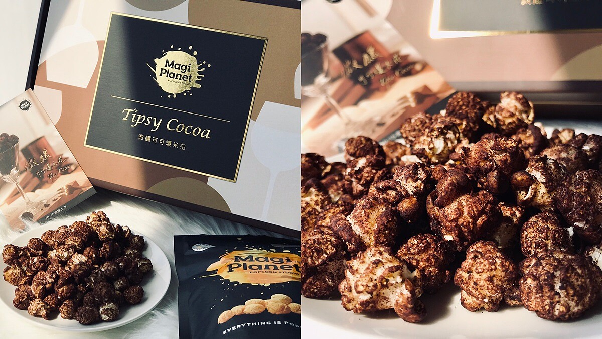 一聞就醉！Magi Planet推「微醺可可爆米花」，帶有白蘭地風味的時髦爆米花，一不小心就微醺