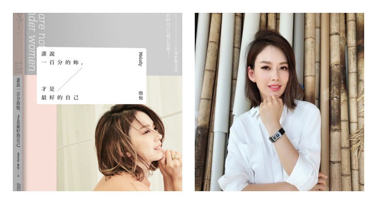 Melody時尚媽咪的兩性愛情學：「沒有誰天生就該一輩子都讓著另一半」