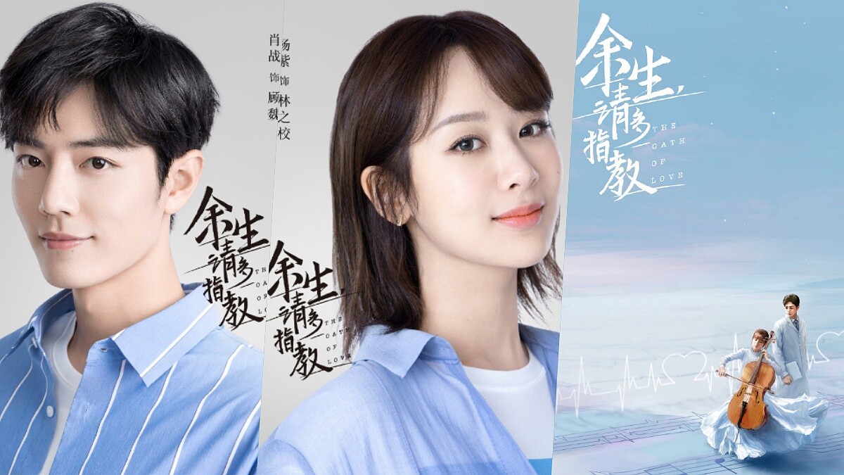 《餘生請多指教》楊紫與肖戰超真實的甜蜜互動，2020年最撒糖的陸劇推薦