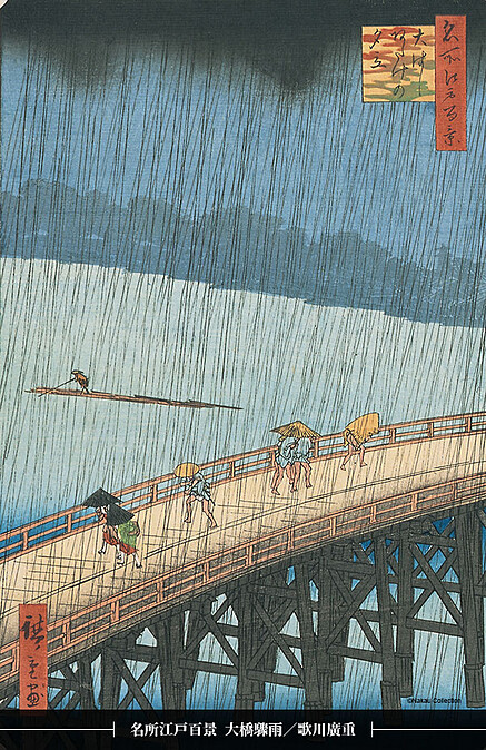 歌川廣重 名所江戸百景 大橋驟雨 大判 錦繪 安政4年（1857） &copy;Nakau Collection