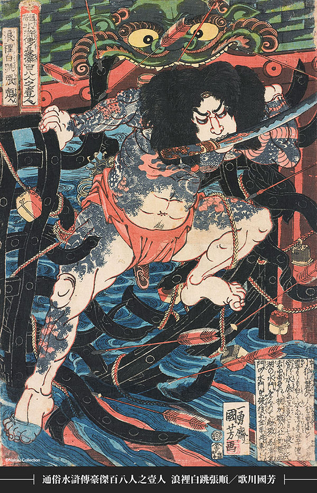 歌川國芳 通俗水滸傳豪傑百八人之壹人 浪裡白跳張順 大判 錦繪 文政末年（1827-29） &copy;Nakau Collection