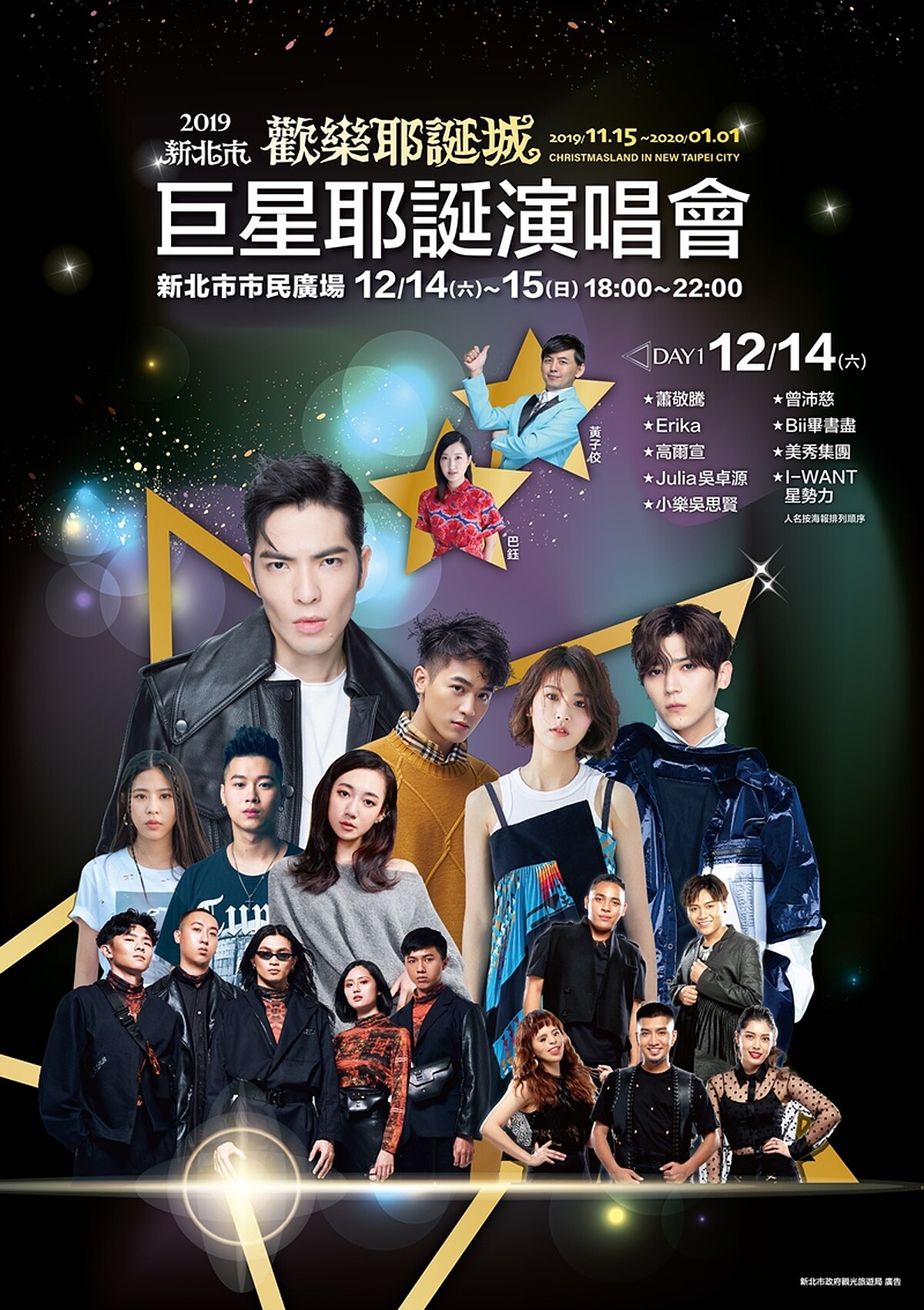 12/14演唱會卡司