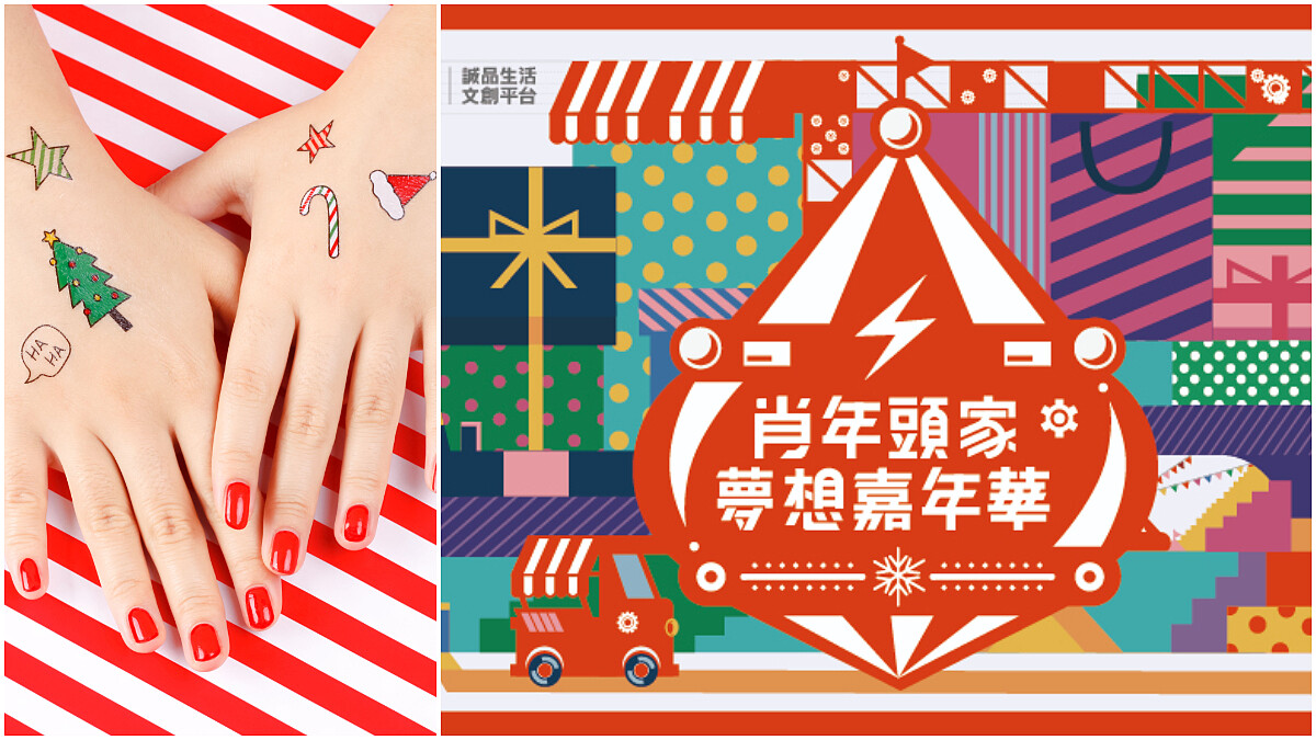 誠品生活expo「肖年頭家夢想嘉年華」11/29登場！百攤市集展實力 聽音樂、享美食