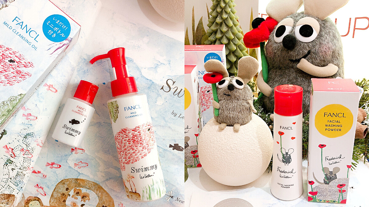 FANCL卸妝油、潔顏粉聯名「田鼠阿佛」繪本作家Leo Lionni，童趣插畫風可愛又療癒！