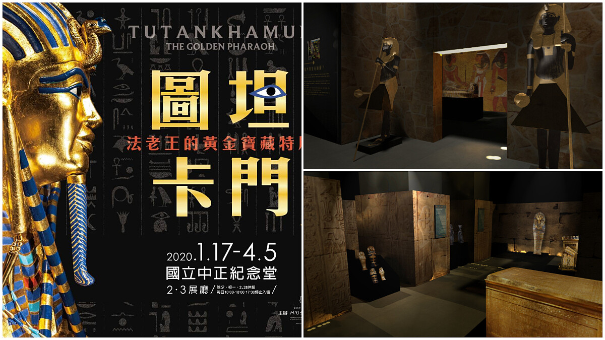 【展場直擊】圖坦卡門-法老王的黃金寶藏特展 3D展區亮點搶先看! 還原千年法老長眠墓室 埃及朝聖的前哨站