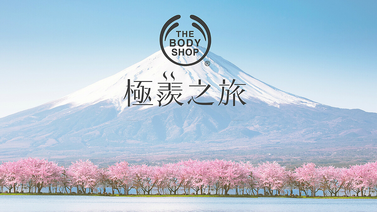 THE BODY SHOP鐵粉絕對不要錯過！只要消費就有機會獲得日本「極羨之旅」天皇級風呂饗宴