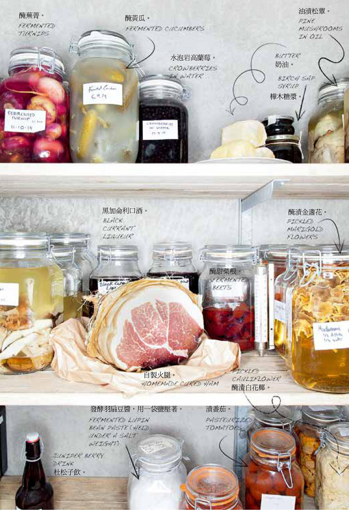 在偏遠的北歐郊境,比起冰箱,Nilsson 更習慣傳統的食物儲藏窖。開放式的架上有手打奶油和當地產的火腿。大罐小罐的發酵、醃漬食材更是大開眼界,包括醃漬白花椰、油漬松蕈、醃蕪菁等等,都出自Nilsson之手。