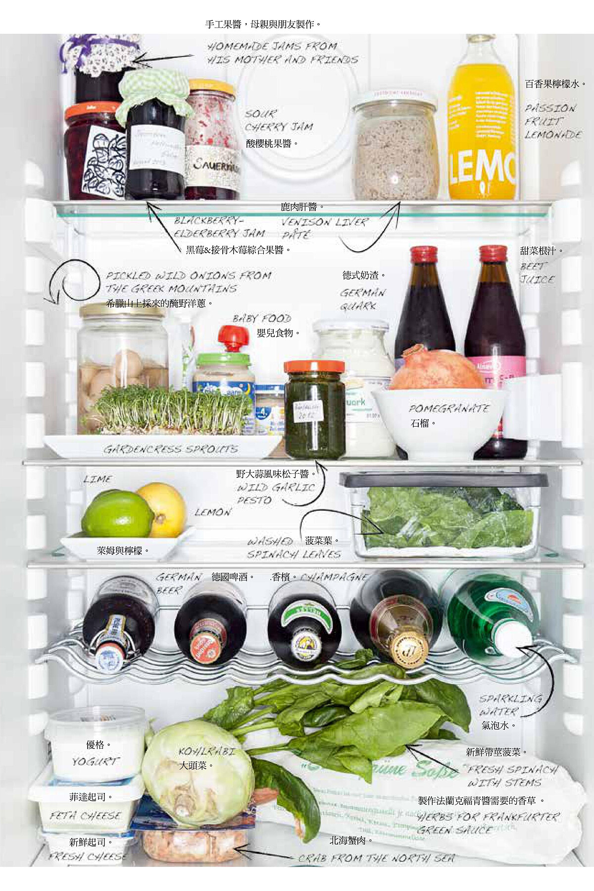 Elverfeld 的冰箱裡必備法蘭克福青醬,以及製作所需的西洋菜、各式香草。加上德式奶渣,以及母親的手工果醬,就是家鄉味的代表。嬰兒食物和鹿肉肝醬則是繼違和又相似的存在,此外,當然也少不了啤酒、香檳等飲品。