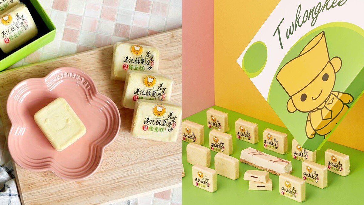 雪糕般入口即化的夢幻甜點「翡翠綠豆糕」！老字號手工糕點《港記酥皇》推出2020年新年禮盒，還有紐約芝士條必吃