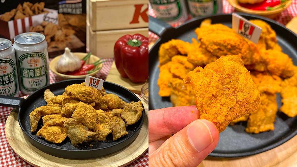 肯德基「紐奧良咔滋雞皮」限時10天開賣！酥脆多層次口感超涮嘴，配金牌啤酒爽度破表