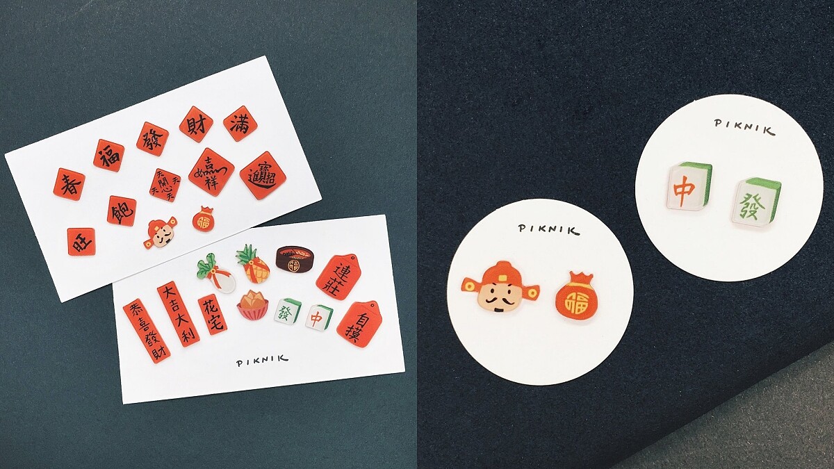 【時尚年貨】隨身攜帶「財神爺」，牌桌保自摸！也別忘了在耳垂上貼春聯，旺來、好彩頭、招財進寶任妳挑