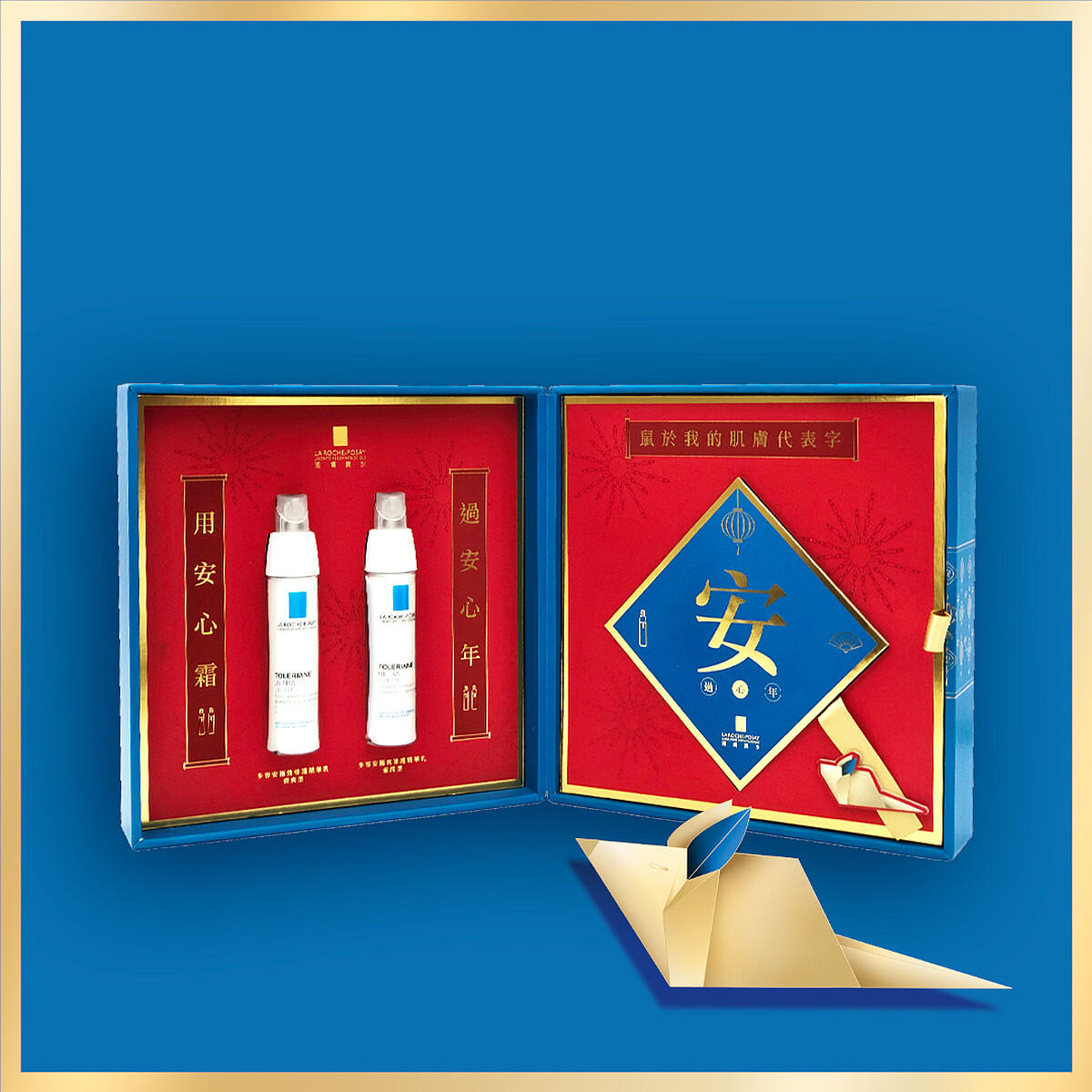 安心春聯磁鐵(附贈安心霜試用包) 可以發送給親朋好友,分享安心年的祝福~