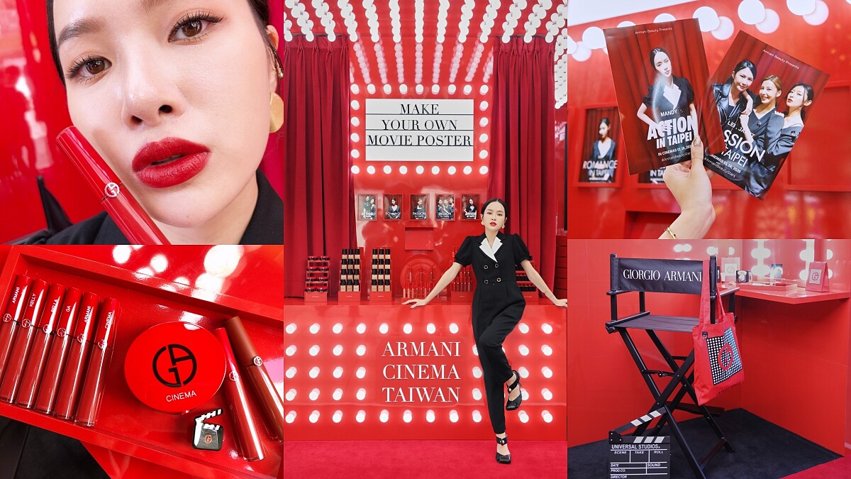 GIORGIO ARMANI要開電影院！亞曼尼精品美妝全球快閃店【ARMANI CINEMA亞曼尼女主角活動】1/17來台灣，復古玫瑰唇萃#206、客製化電影海報通通只有這裡有