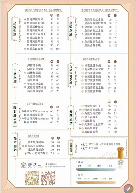 《斐萃光澤茶 Crystea 》菜單