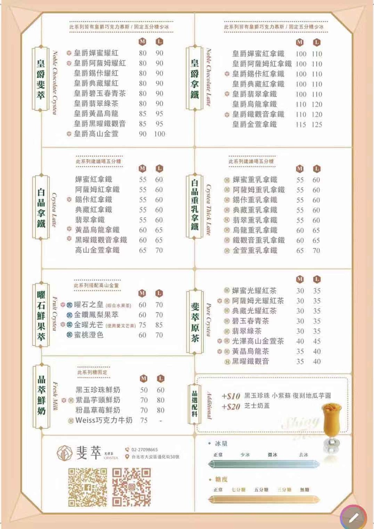 《斐萃光澤茶 Crystea 》菜單