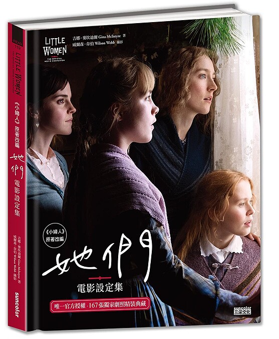 《她們》電影設定集