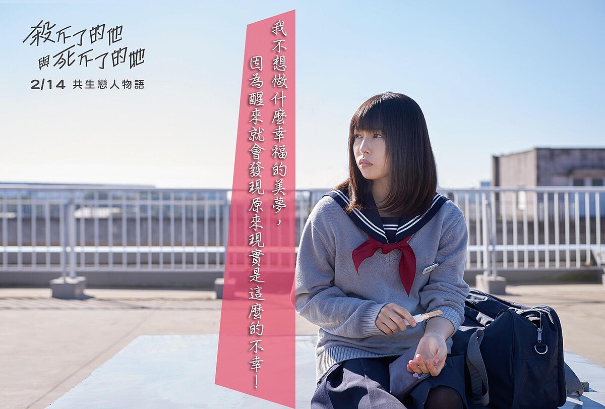 《殺不了的他和死不了的她》金句