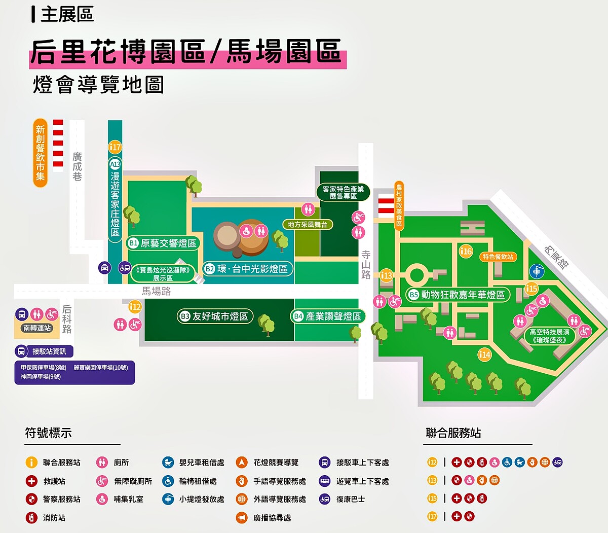 「后里馬場園區」導覽地圖