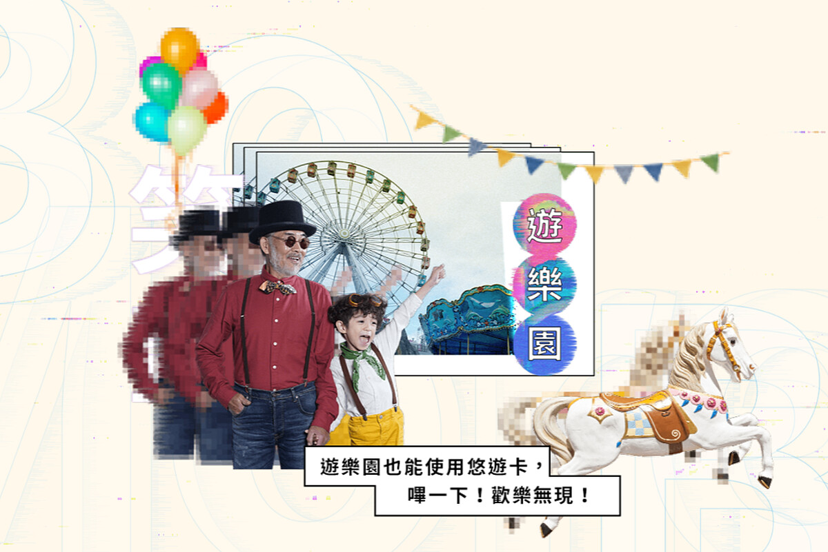官網指出未來去遊樂園也能用！
