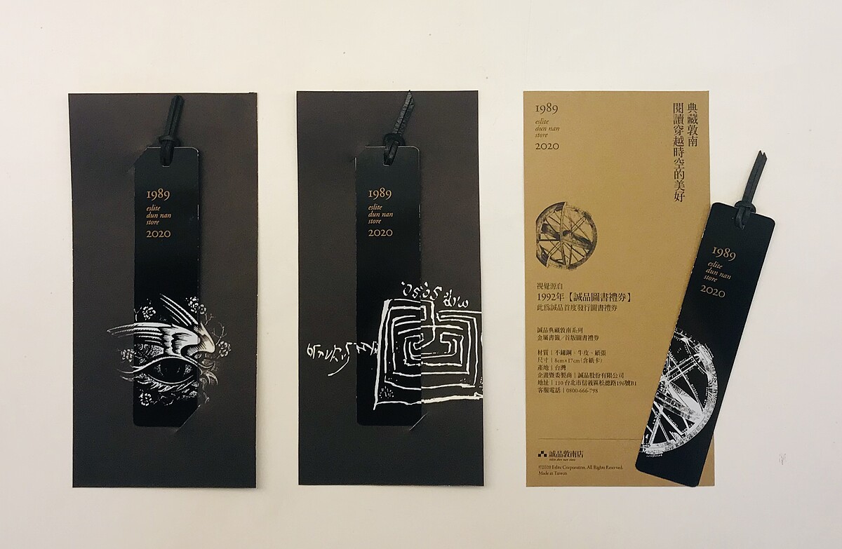 復刻敦南店歷年重要紀事的文宣視覺設計的「誠品典藏敦南系列金屬書籤」，共三款，推薦價190元 / 每款。