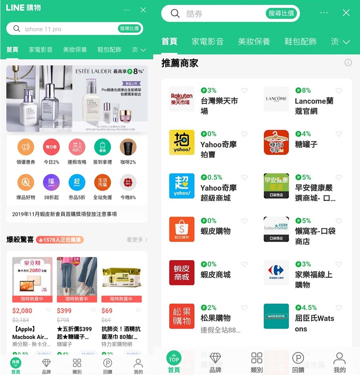 進入「LINE購物」首頁就能看到眾多海內外合作品牌商城、折扣優惠以及爆款熱賣情報，妳想怎麼買就怎麼買！