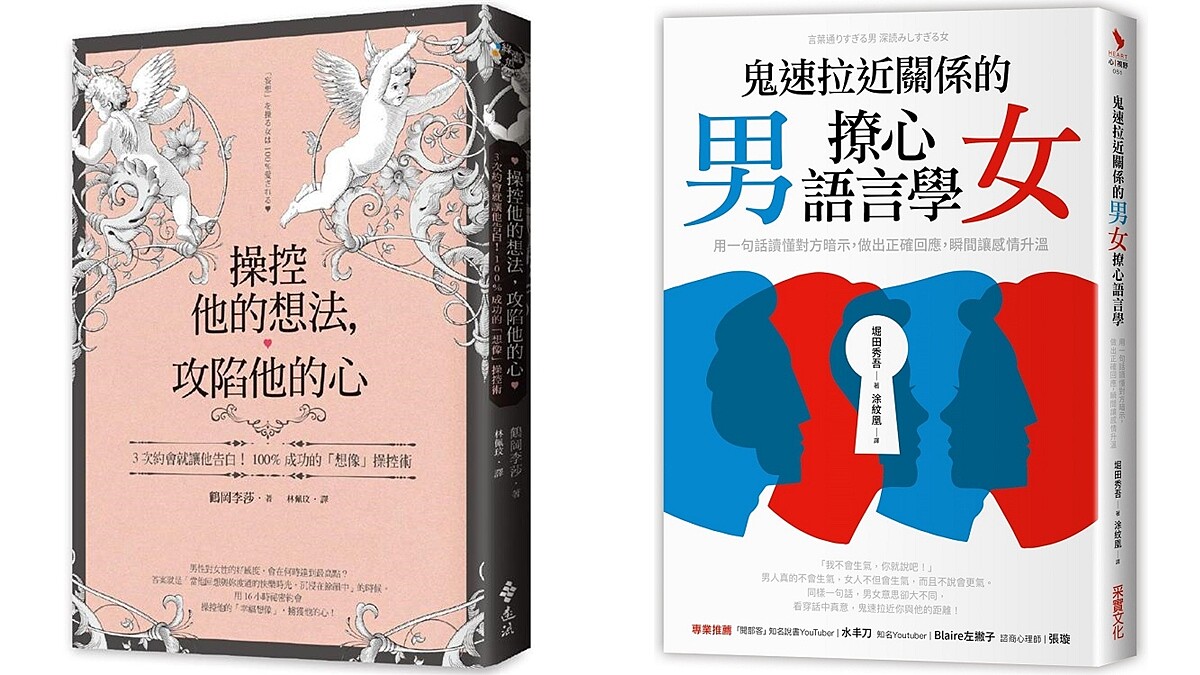 單身人必讀！誠品獨家推薦5本「脫單書單」，教你拉近男女關係、陪伴走過失戀痛苦