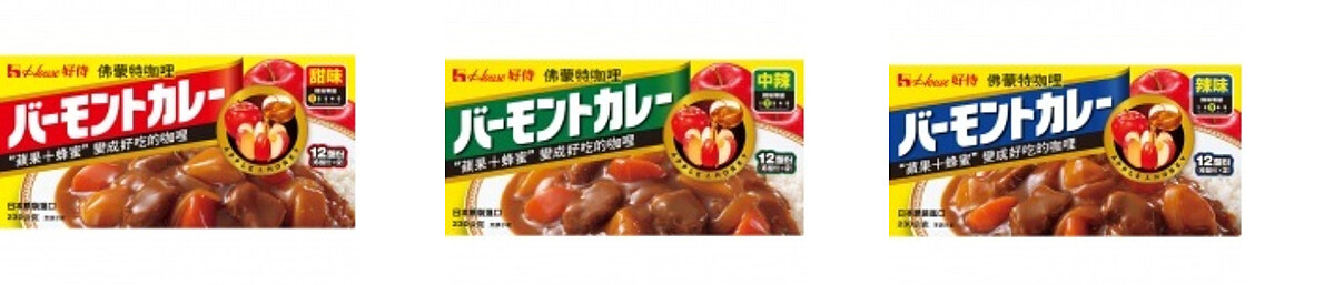 佛蒙特咖哩 / 甜味、佛蒙特咖哩 / 中辣、佛蒙特咖哩 / 辣味