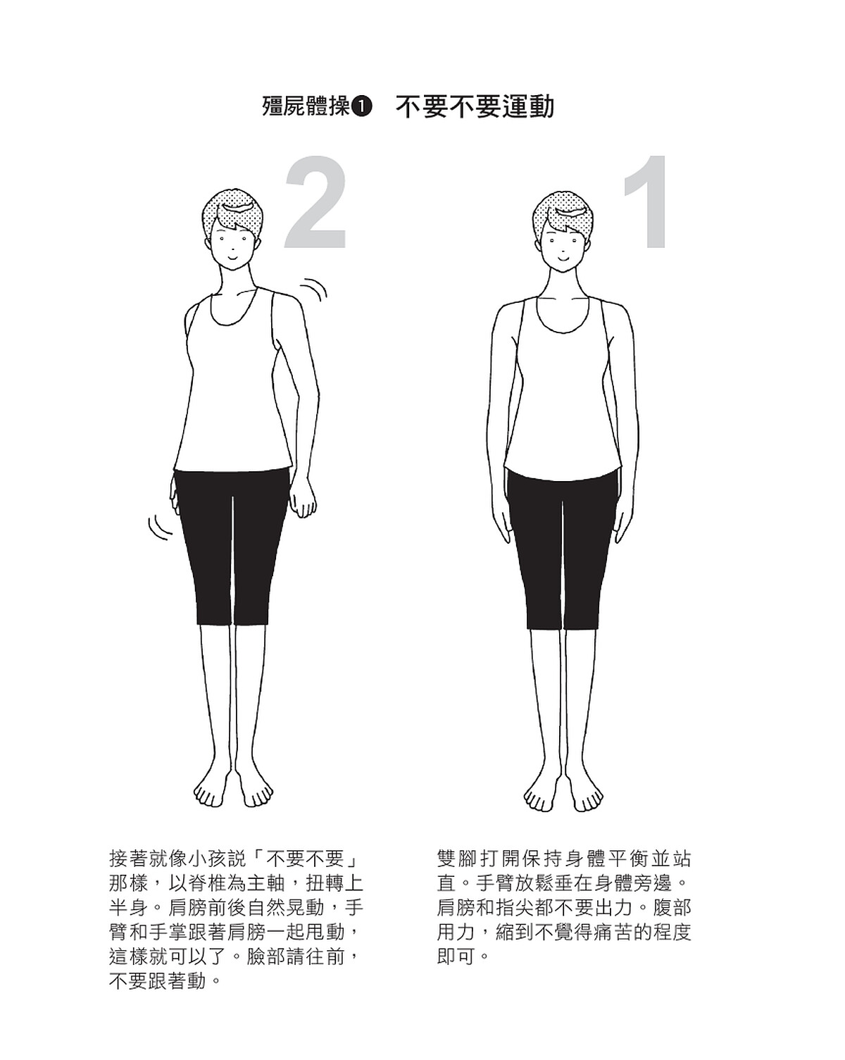 「殭屍體操-不要不要運動」