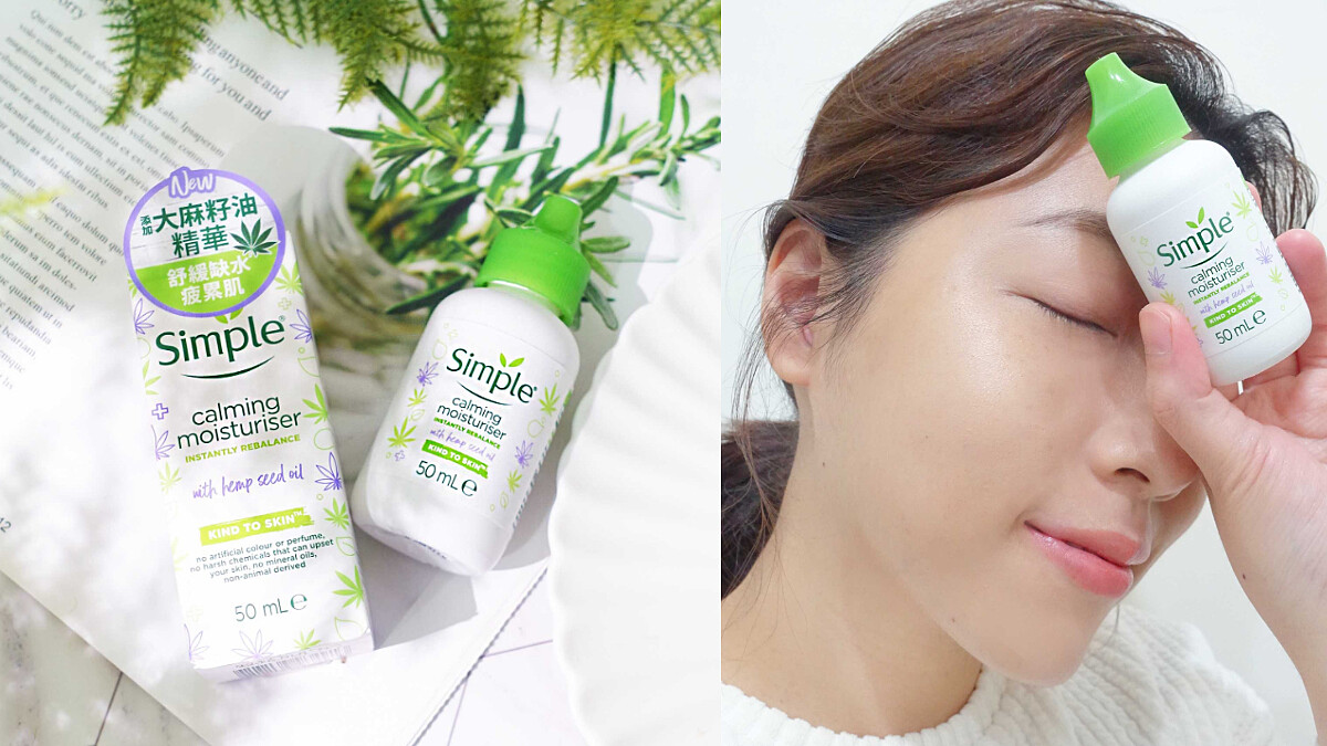歐美保養圈都在瘋！一夜深層修護舒緩保濕 心情肌膚超chill～ 一用上癮的M編真心揭開「大麻籽油」神奇功效非用不可的原因！