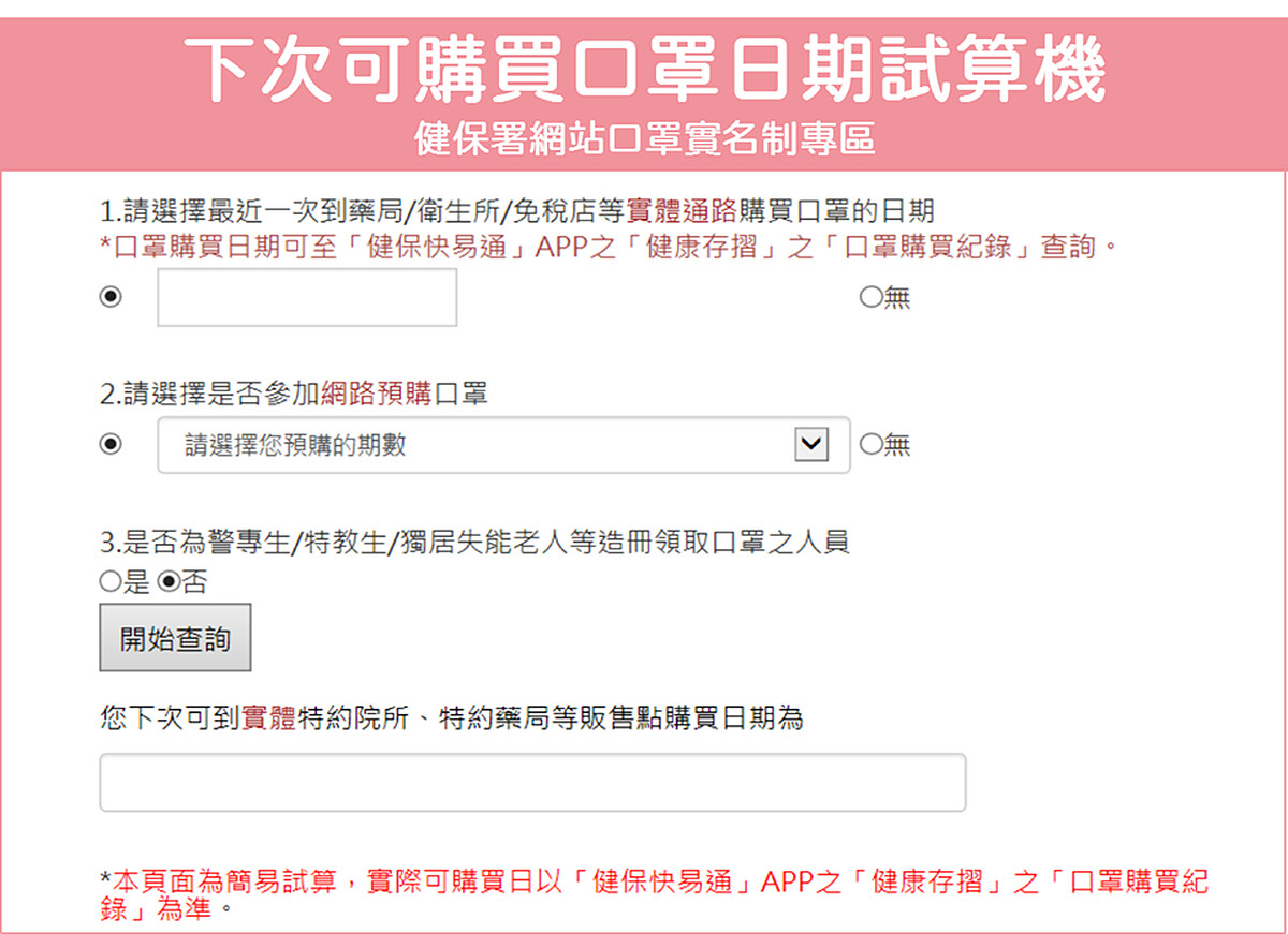 Photo / 健保署臉書
