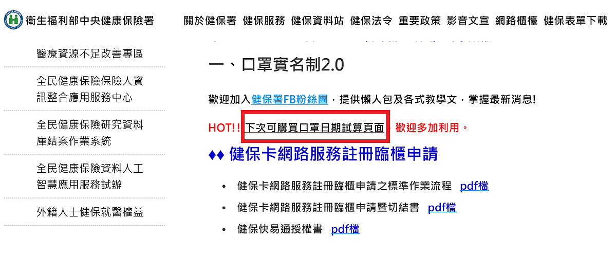 Photo / 健保署臉書