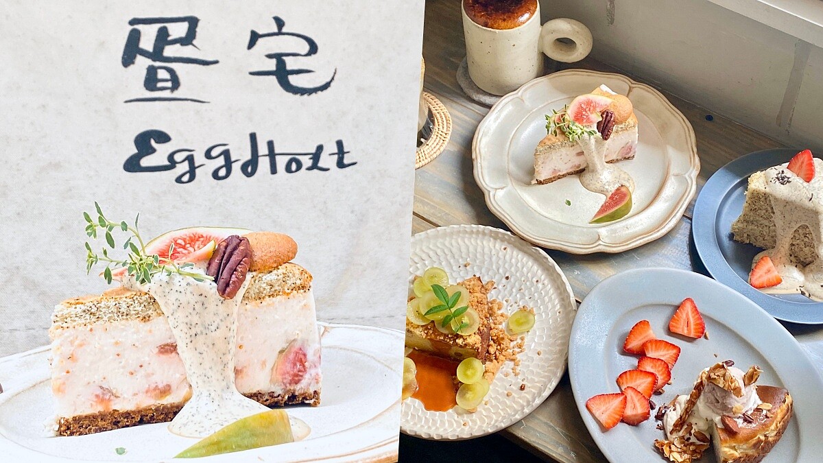 【中山咖啡廳】疍宅隱身巷弄間的老宅甜點店，必吃爆餡芋泥巴斯克、無花果生乳酪蛋糕