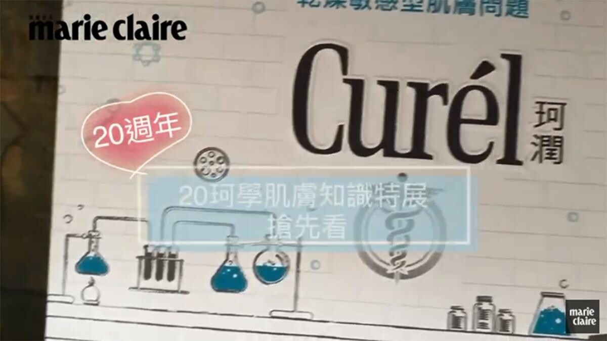 20珂學肌膚知識特展