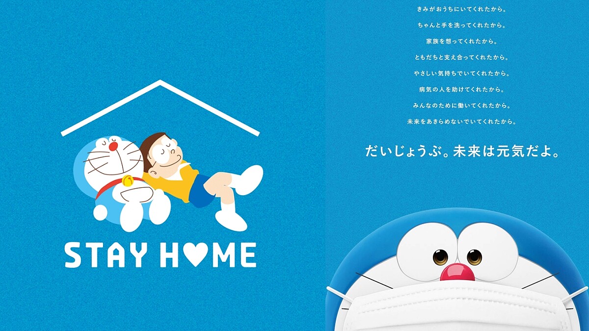 別放棄希望！哆啦A夢在疫情期間，寫給全世界一封最暖心短信：「放心吧，我們的未來會很好的。」